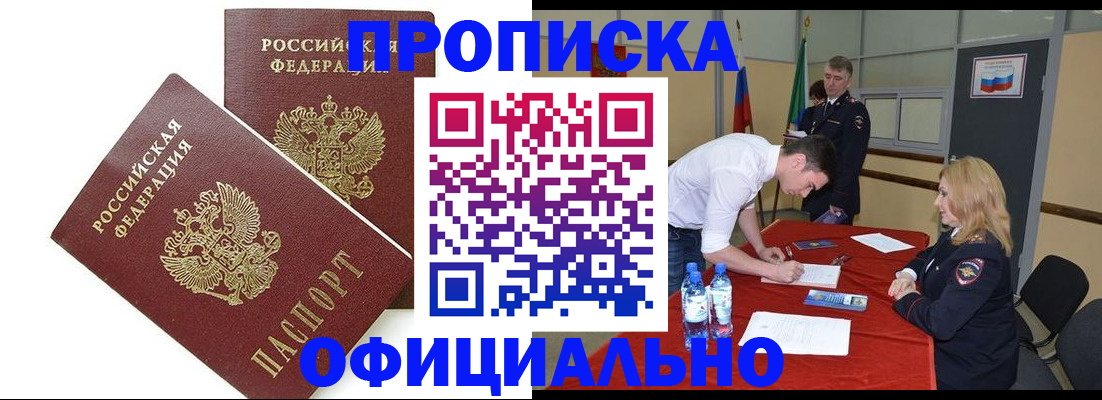 прописка ребенка в Михайловке